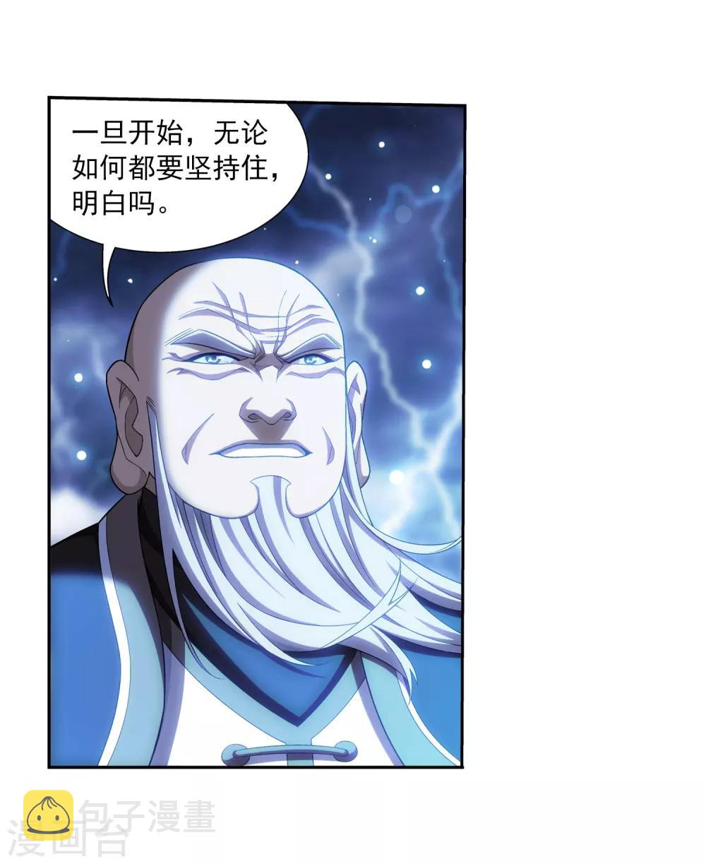 《斗破苍穹之大主宰》漫画最新章节第381话 黑皮牧尘免费下拉式在线观看章节第【4】张图片