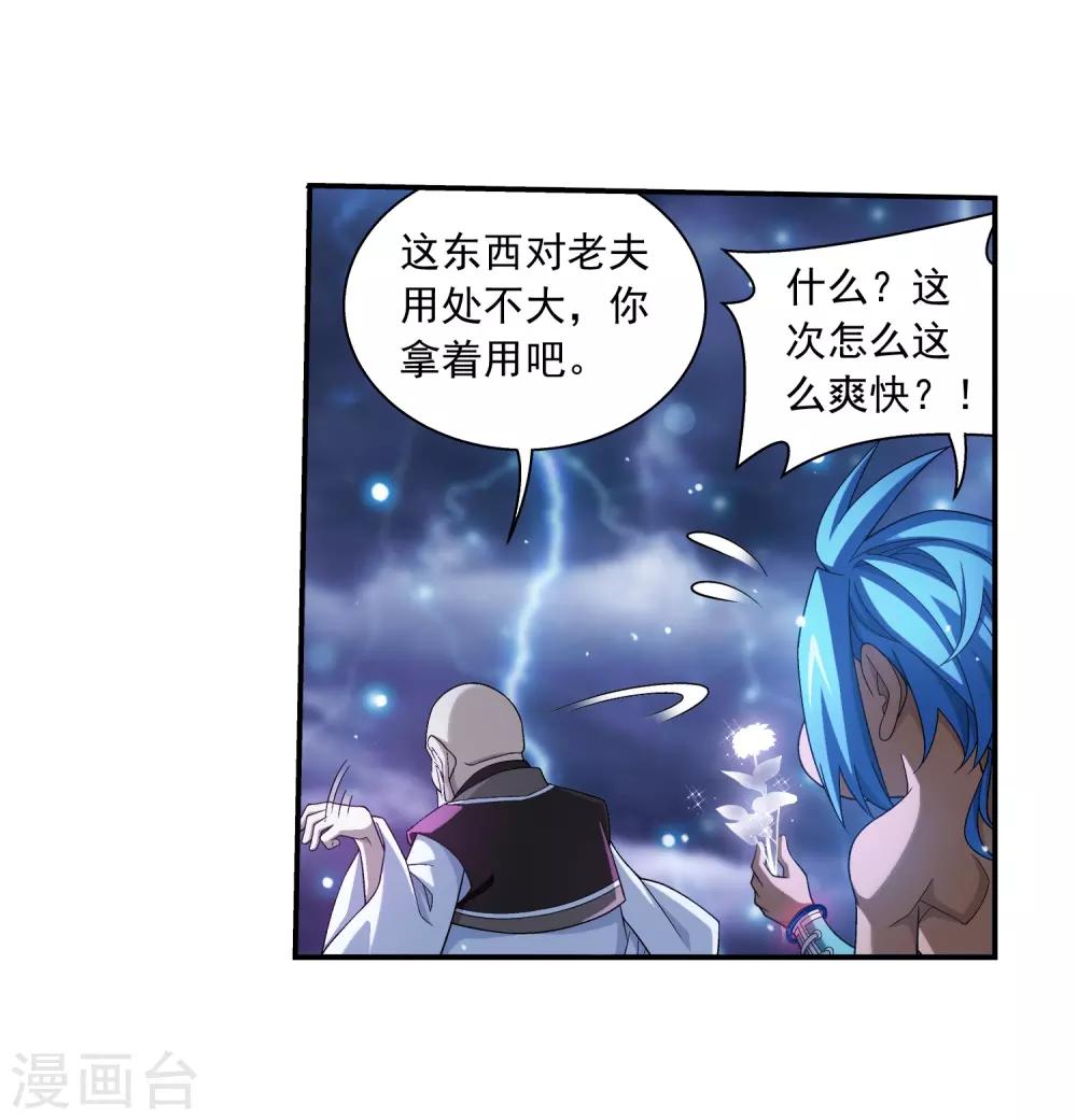 《斗破苍穹之大主宰》漫画最新章节第385话 太鼎学院免费下拉式在线观看章节第【26】张图片