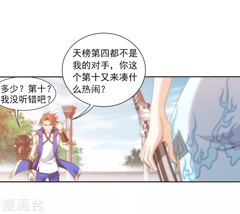 《斗破苍穹之大主宰》漫画最新章节第386话 洛璃，好久不见免费下拉式在线观看章节第【17】张图片