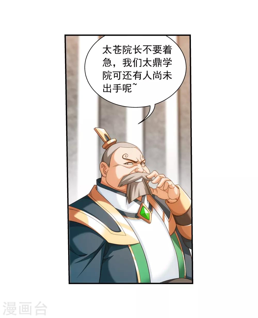 《斗破苍穹之大主宰》漫画最新章节第386话 洛璃，好久不见免费下拉式在线观看章节第【36】张图片