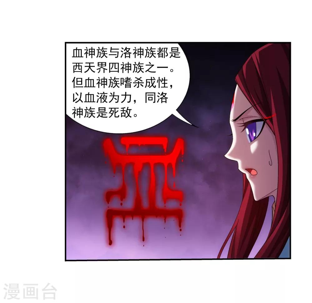 《斗破苍穹之大主宰》漫画最新章节第387话 就凭你？免费下拉式在线观看章节第【11】张图片