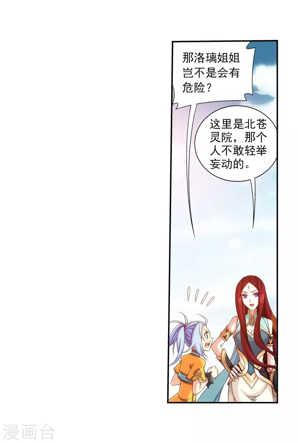 《斗破苍穹之大主宰》漫画最新章节第387话 就凭你？免费下拉式在线观看章节第【13】张图片