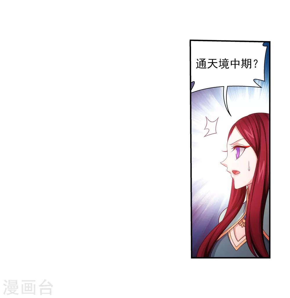 《斗破苍穹之大主宰》漫画最新章节第387话 就凭你？免费下拉式在线观看章节第【20】张图片