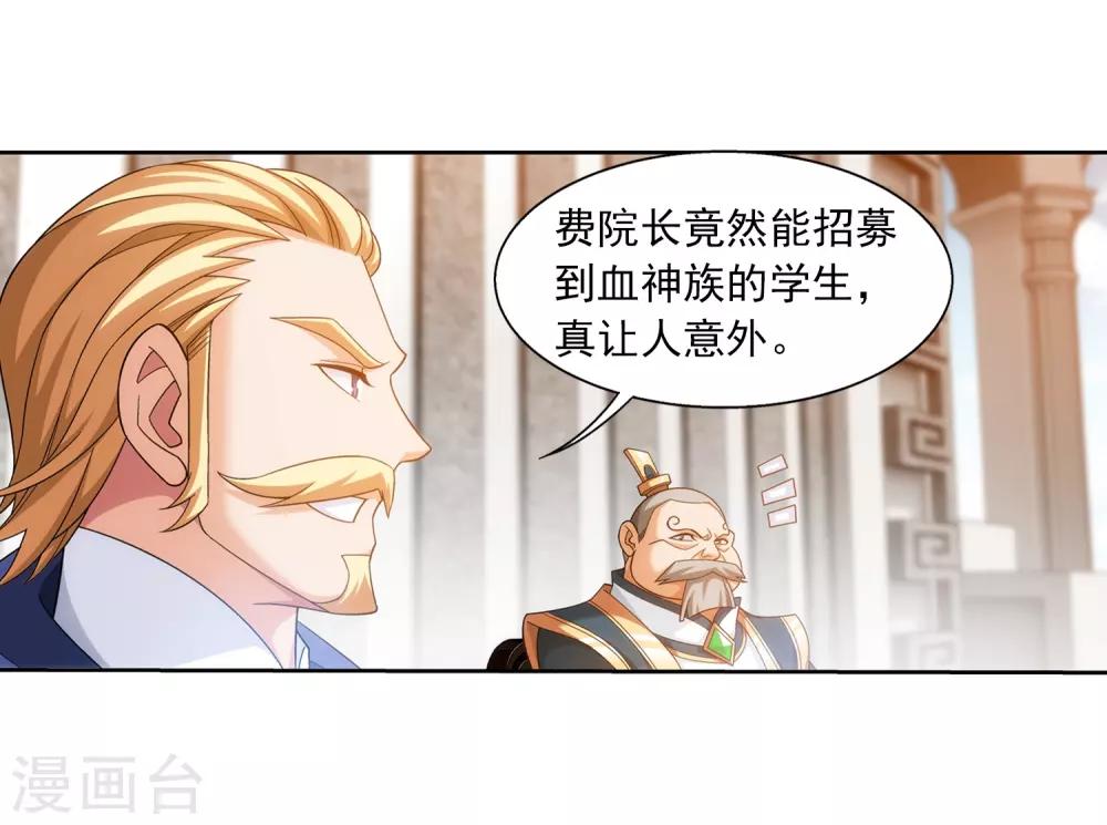 《斗破苍穹之大主宰》漫画最新章节第387话 就凭你？免费下拉式在线观看章节第【21】张图片