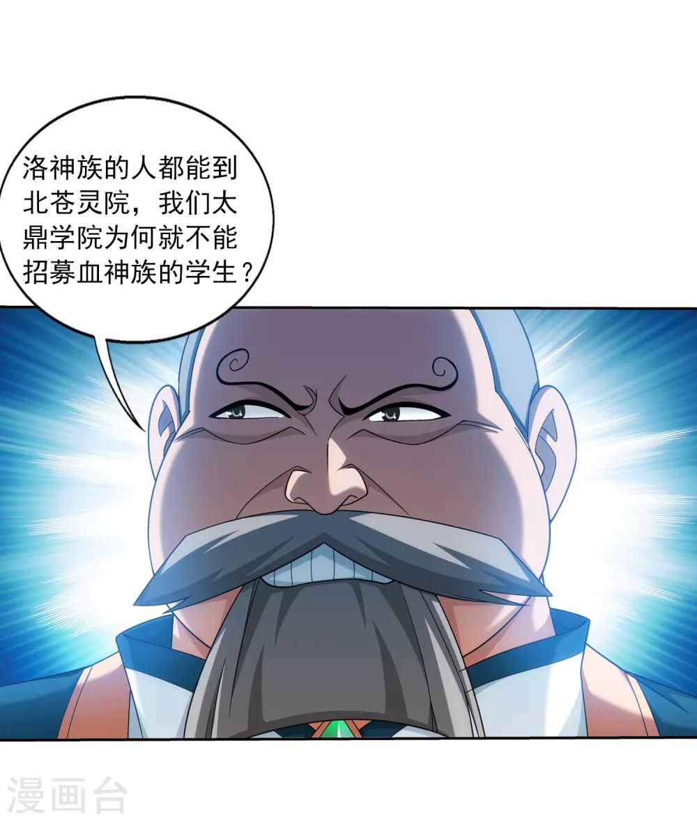 《斗破苍穹之大主宰》漫画最新章节第387话 就凭你？免费下拉式在线观看章节第【22】张图片