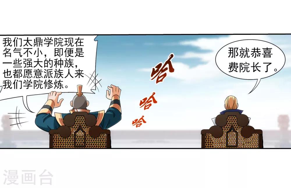 《斗破苍穹之大主宰》漫画最新章节第387话 就凭你？免费下拉式在线观看章节第【23】张图片