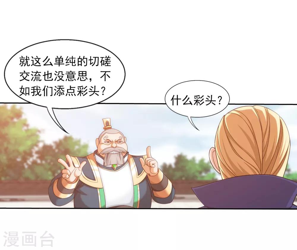 《斗破苍穹之大主宰》漫画最新章节第387话 就凭你？免费下拉式在线观看章节第【26】张图片