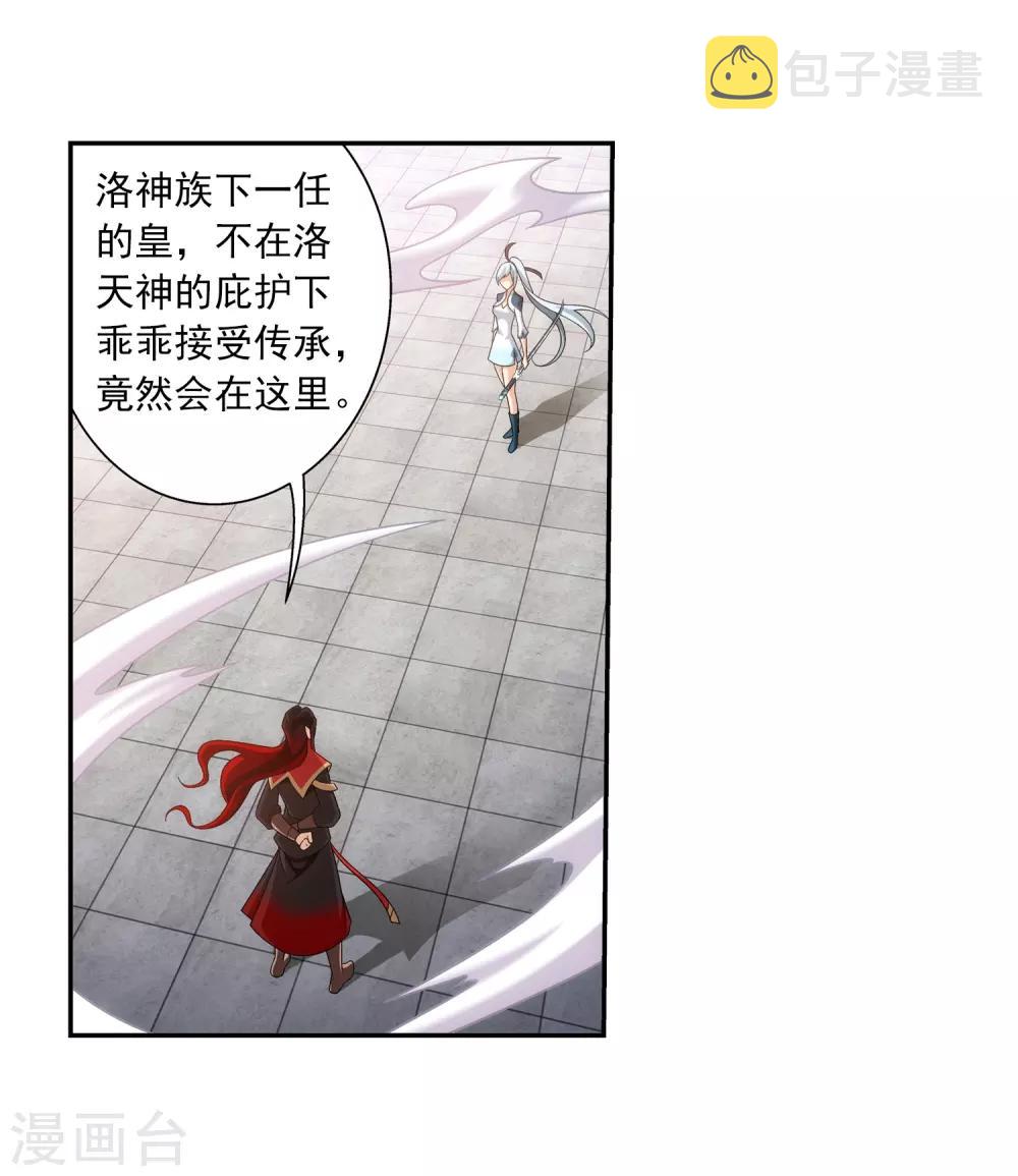 《斗破苍穹之大主宰》漫画最新章节第387话 就凭你？免费下拉式在线观看章节第【6】张图片