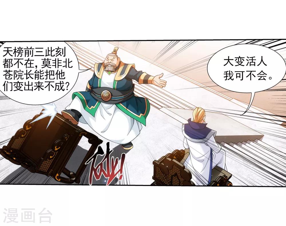 《斗破苍穹之大主宰》漫画最新章节第388话 你不配做一族之皇免费下拉式在线观看章节第【27】张图片