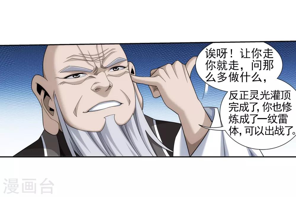 《斗破苍穹之大主宰》漫画最新章节第388话 你不配做一族之皇免费下拉式在线观看章节第【32】张图片