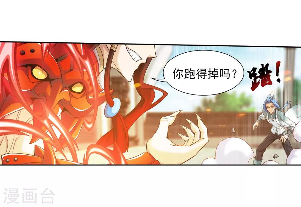 《斗破苍穹之大主宰》漫画最新章节第390话 反击！免费下拉式在线观看章节第【20】张图片