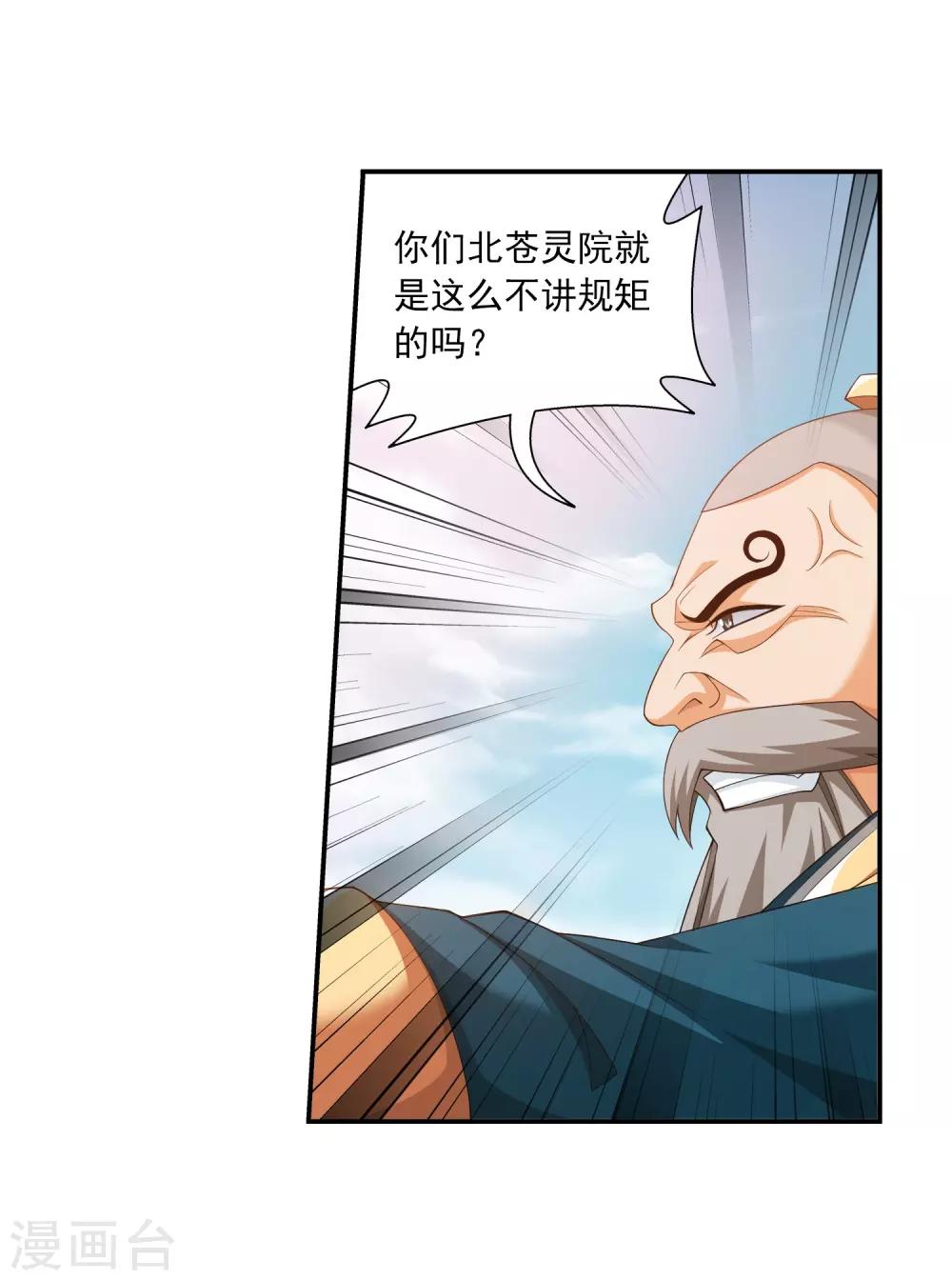 《斗破苍穹之大主宰》漫画最新章节第391话 正当防卫免费下拉式在线观看章节第【30】张图片