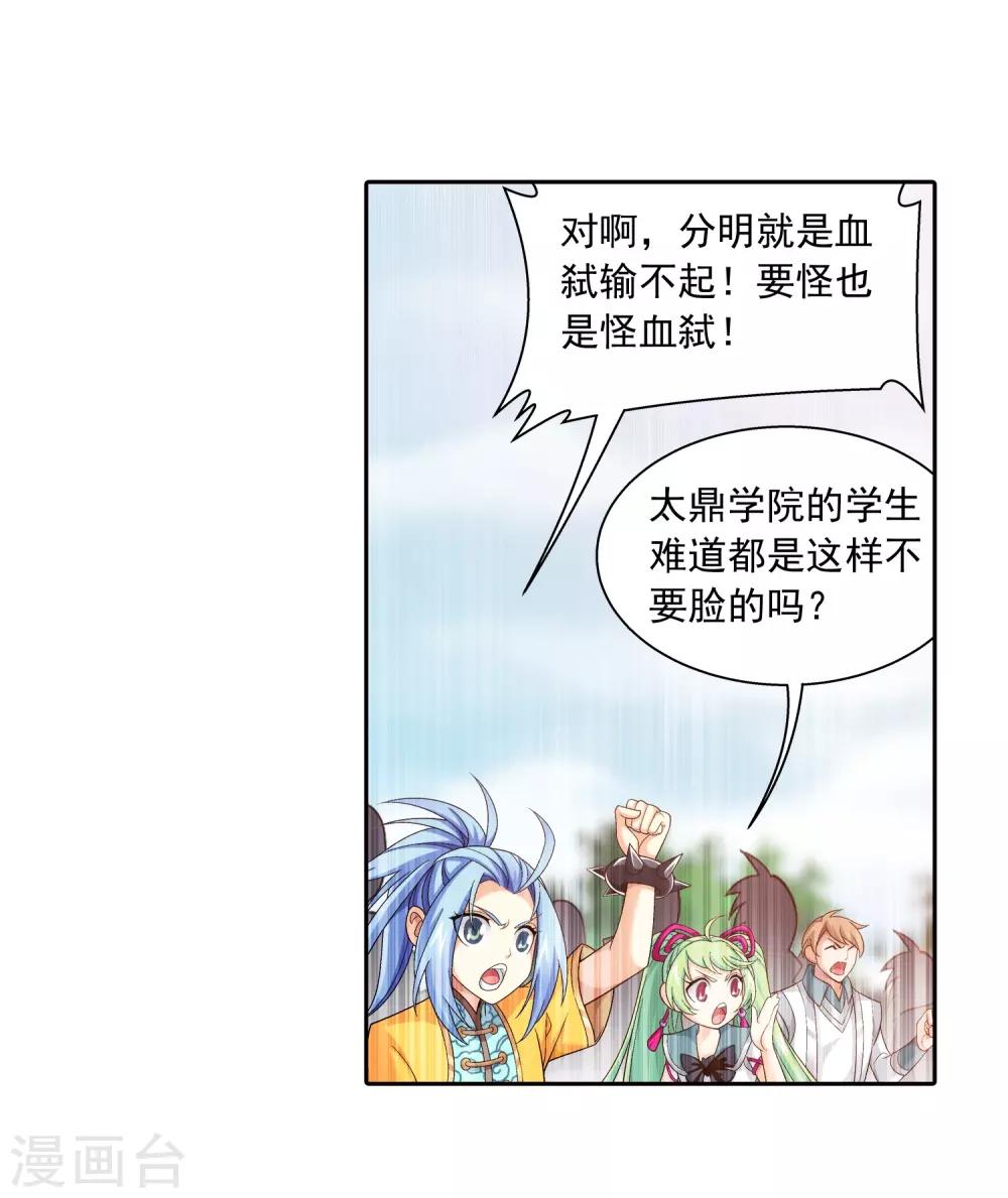 《斗破苍穹之大主宰》漫画最新章节第391话 正当防卫免费下拉式在线观看章节第【34】张图片