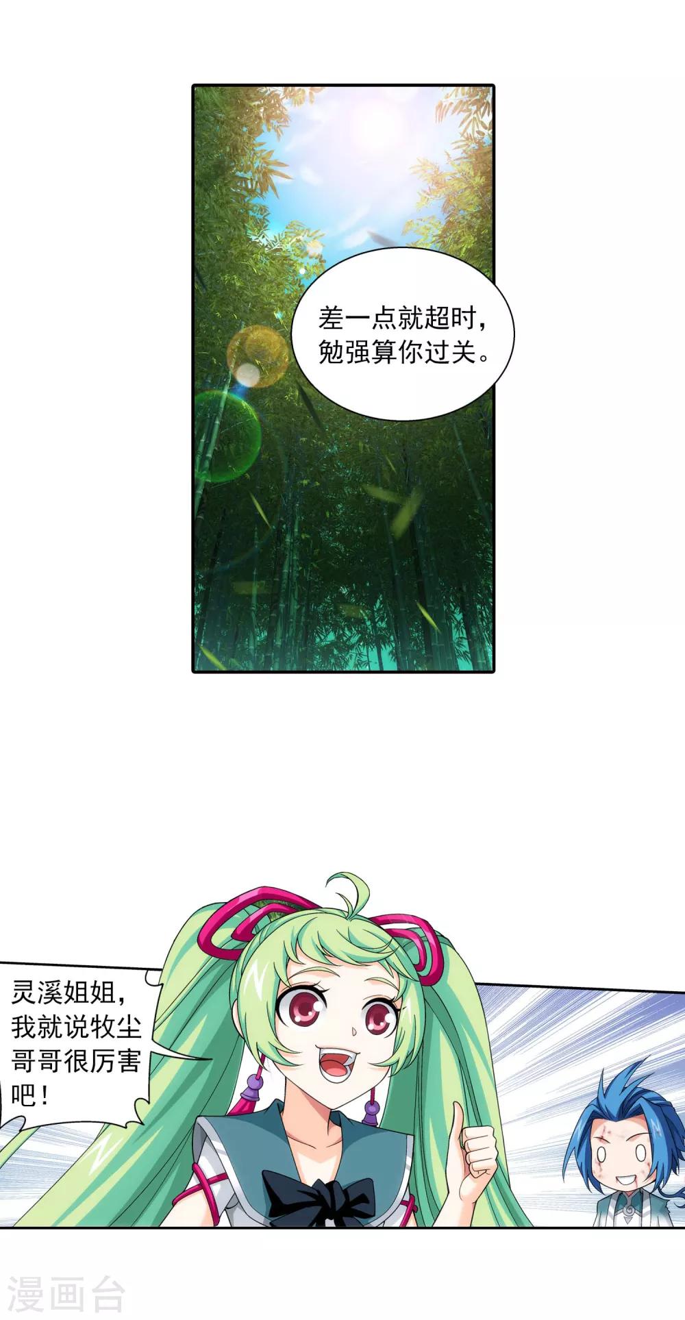 《斗破苍穹之大主宰》漫画最新章节第397话 破阵！免费下拉式在线观看章节第【17】张图片