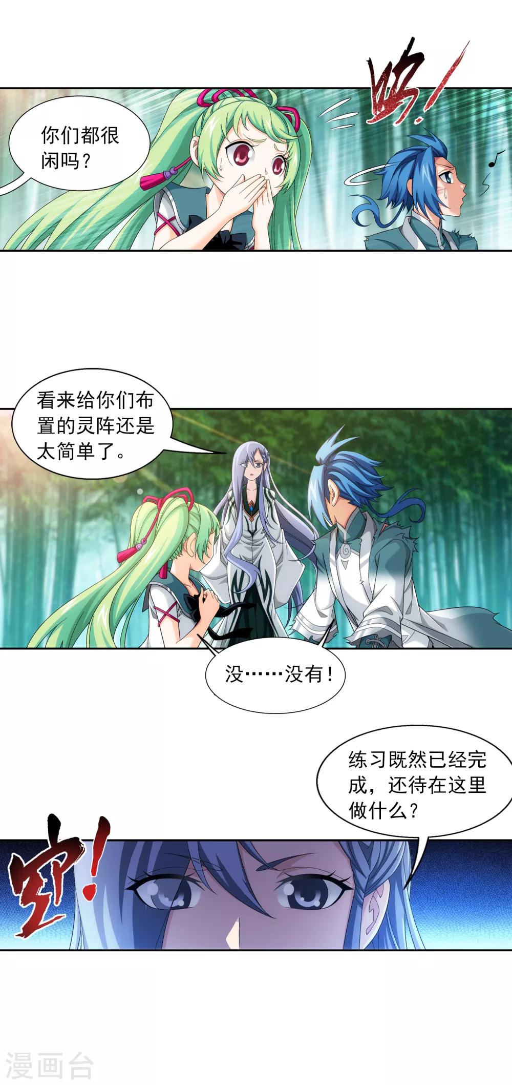 《斗破苍穹之大主宰》漫画最新章节第398话 魔龙子的引诱免费下拉式在线观看章节第【11】张图片