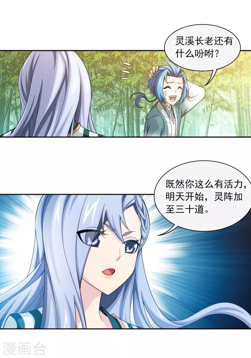 《斗破苍穹之大主宰》漫画最新章节第398话 魔龙子的引诱免费下拉式在线观看章节第【13】张图片