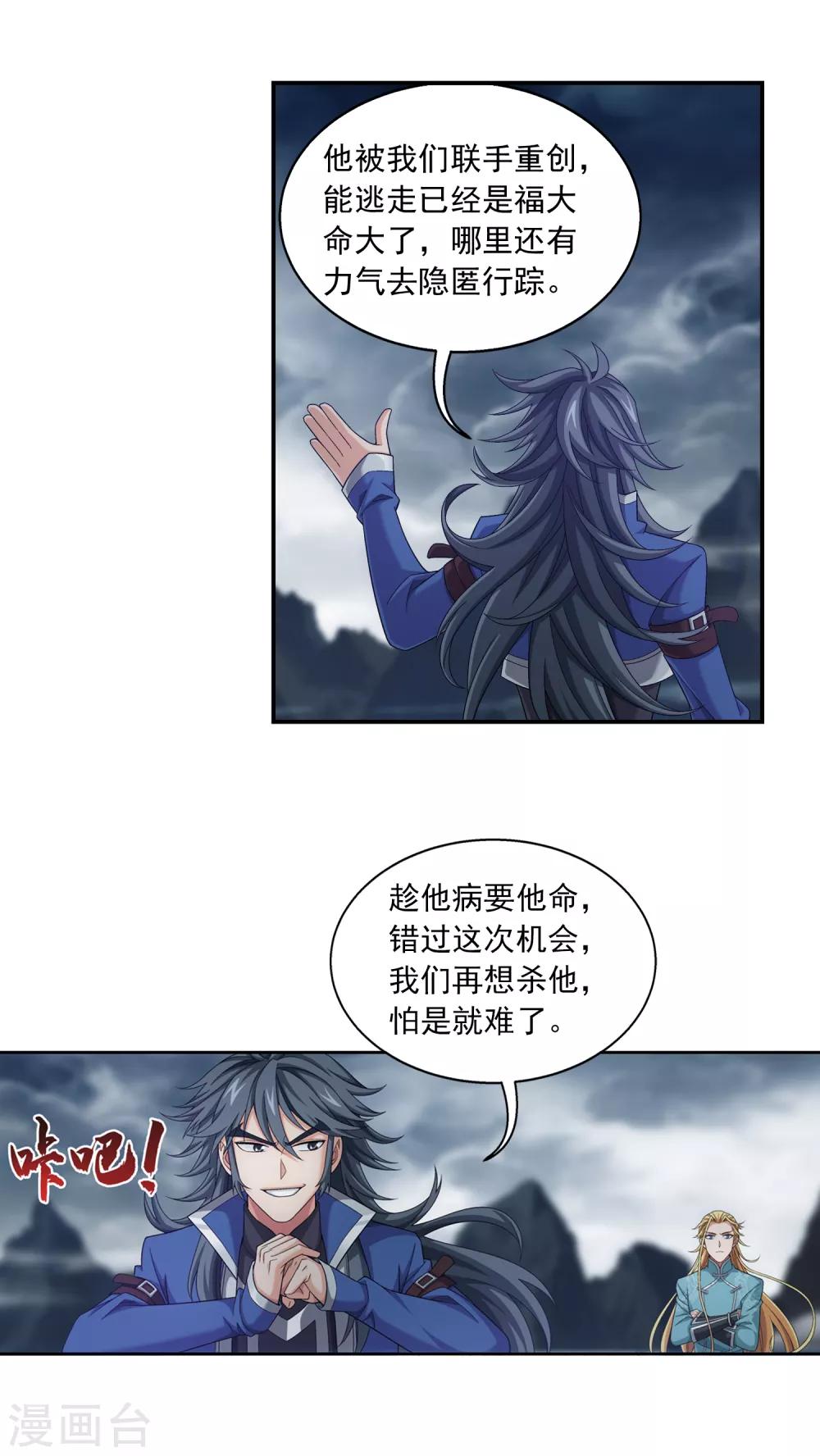 《斗破苍穹之大主宰》漫画最新章节第398话 魔龙子的引诱免费下拉式在线观看章节第【18】张图片