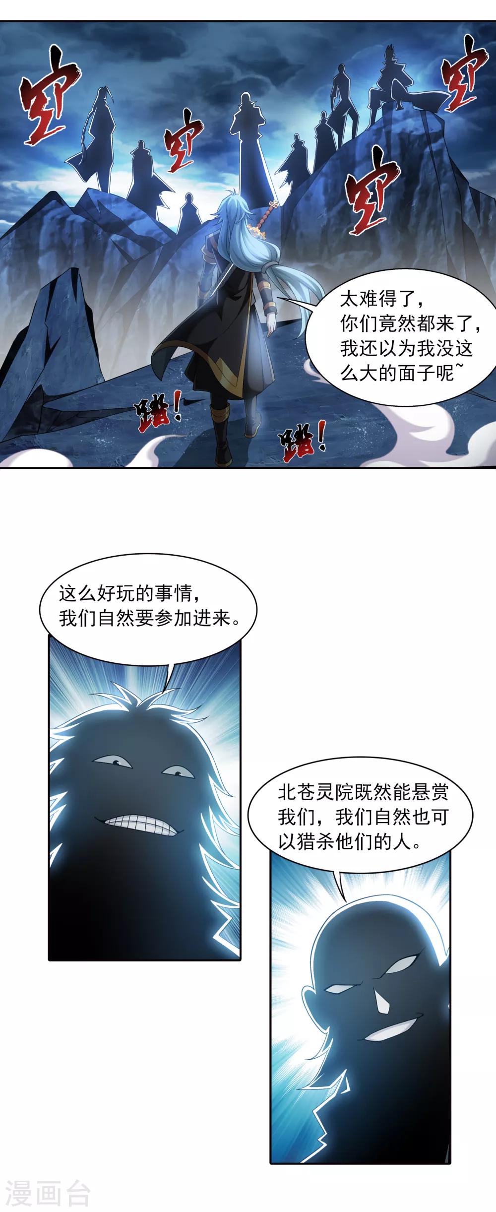 《斗破苍穹之大主宰》漫画最新章节第398话 魔龙子的引诱免费下拉式在线观看章节第【22】张图片