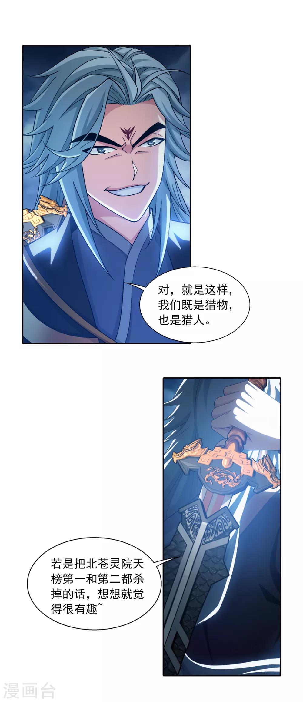 《斗破苍穹之大主宰》漫画最新章节第398话 魔龙子的引诱免费下拉式在线观看章节第【23】张图片