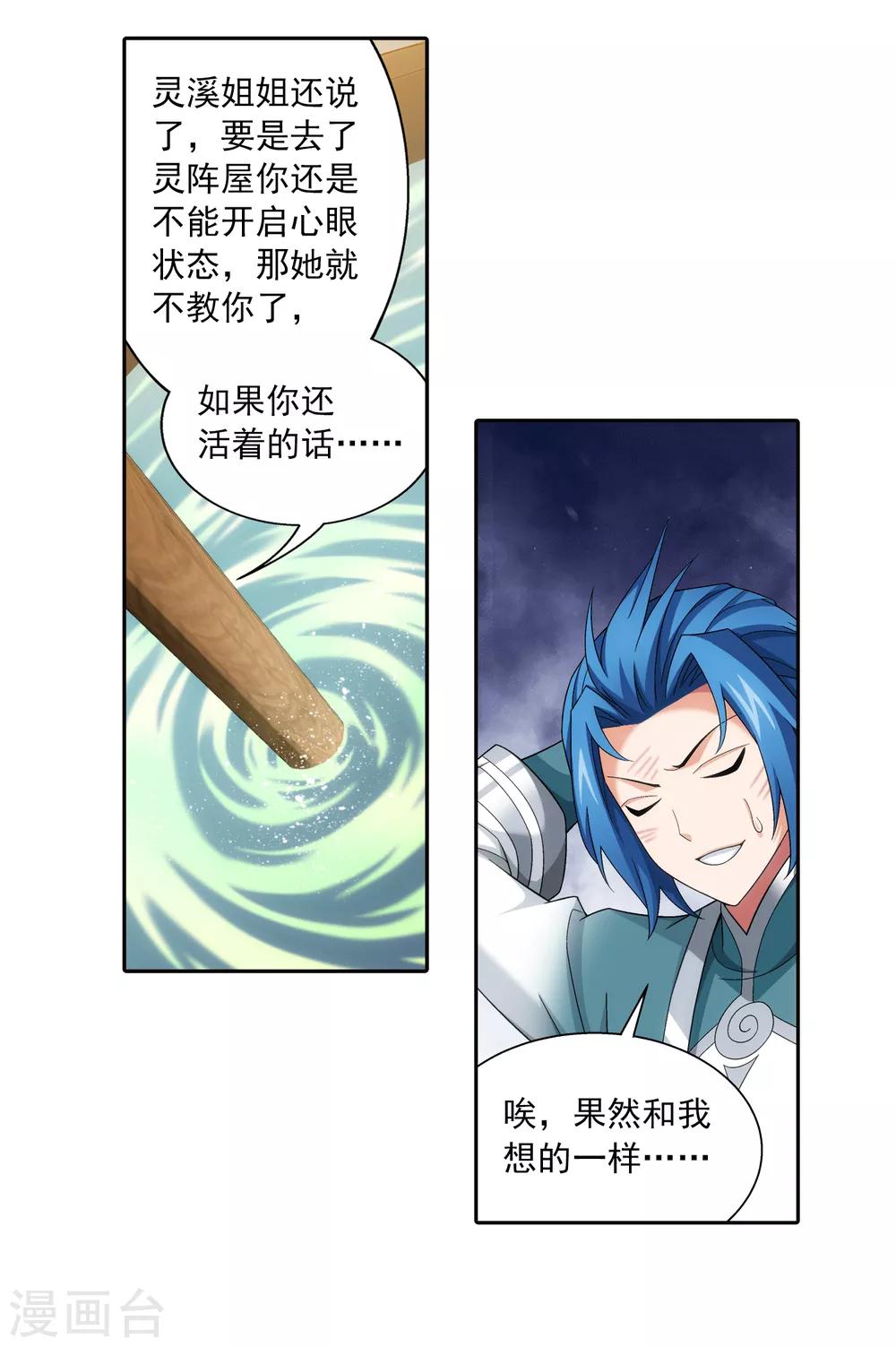 《斗破苍穹之大主宰》漫画最新章节第399话 鸳鸯浴？免费下拉式在线观看章节第【12】张图片