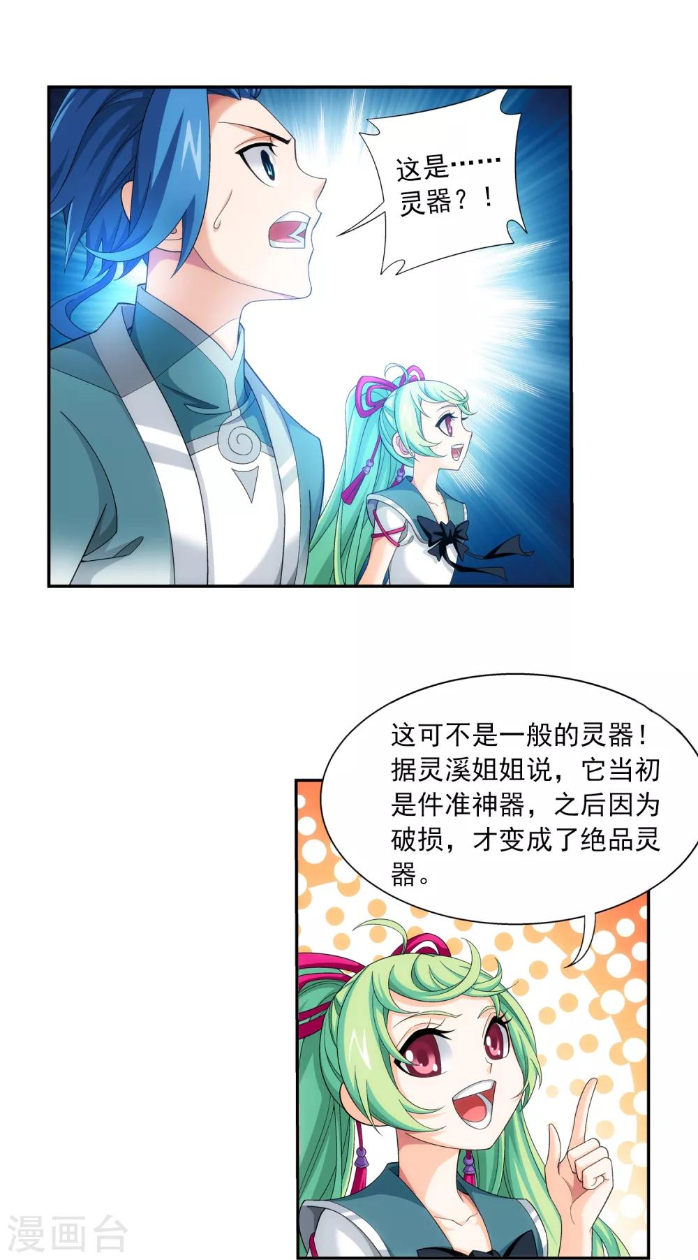 《斗破苍穹之大主宰》漫画最新章节第400话 灵阵屋免费下拉式在线观看章节第【10】张图片