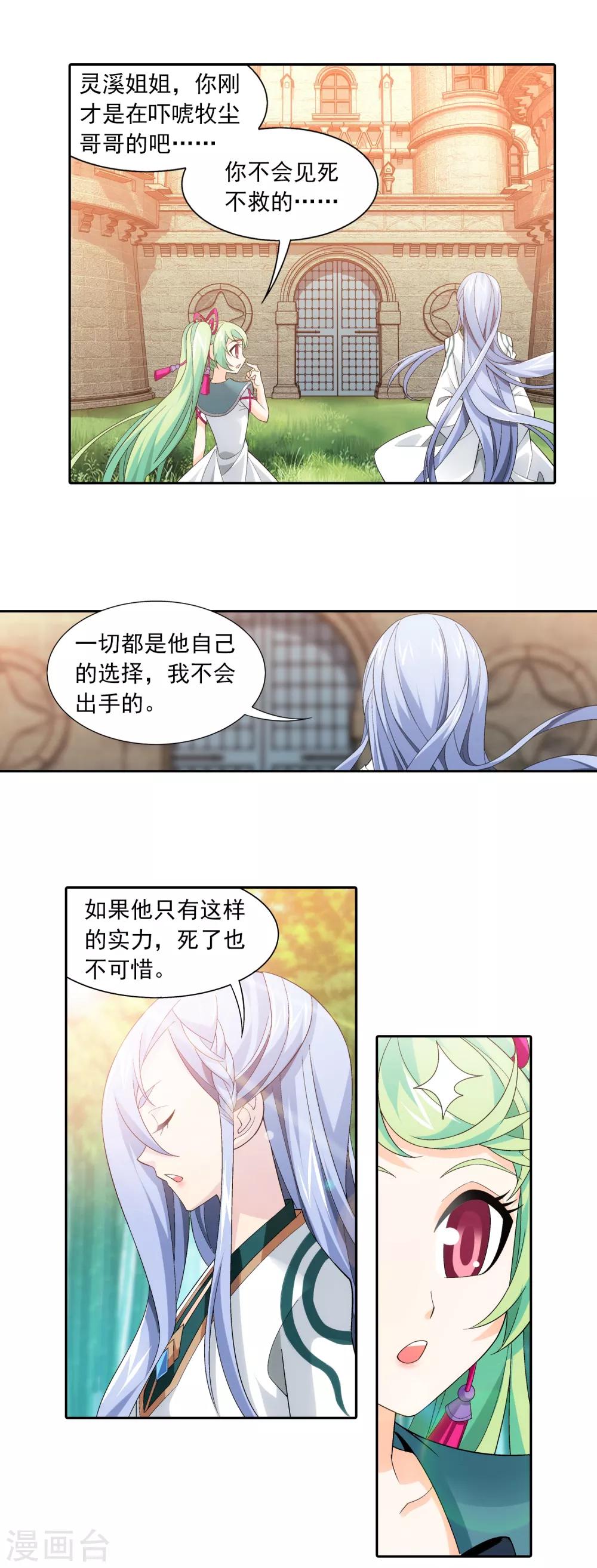 《斗破苍穹之大主宰》漫画最新章节第400话 灵阵屋免费下拉式在线观看章节第【14】张图片