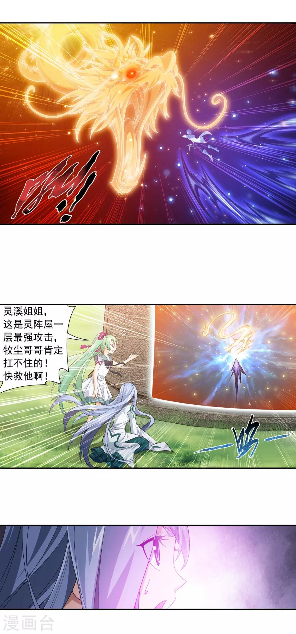 《斗破苍穹之大主宰》漫画最新章节第402话 心眼 开！免费下拉式在线观看章节第【17】张图片