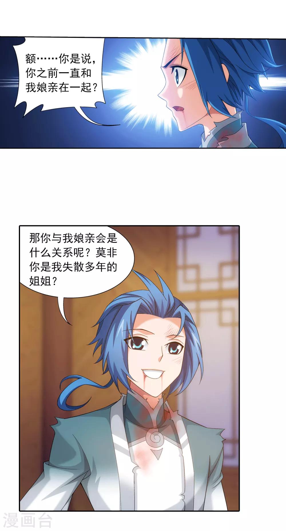 《斗破苍穹之大主宰》漫画最新章节第404话 娘亲……免费下拉式在线观看章节第【10】张图片