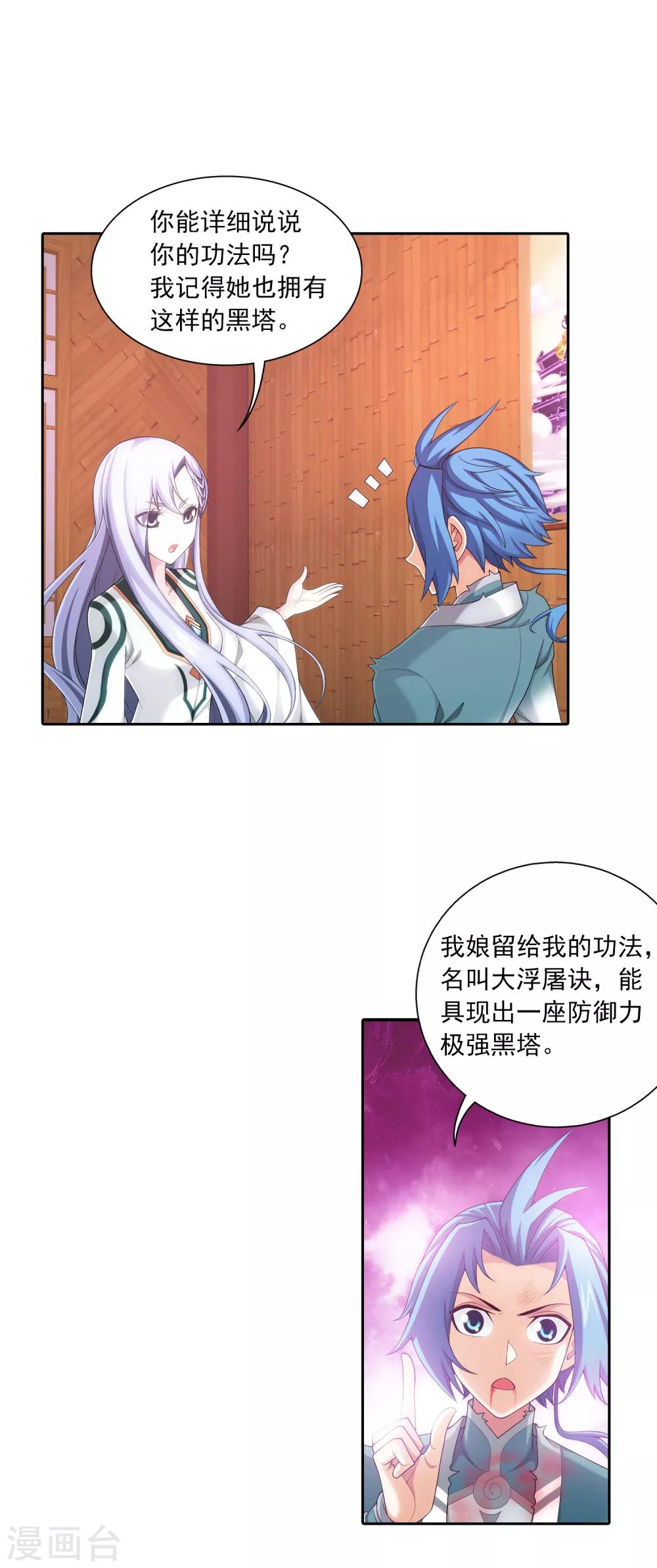 《斗破苍穹之大主宰》漫画最新章节第404话 娘亲……免费下拉式在线观看章节第【12】张图片