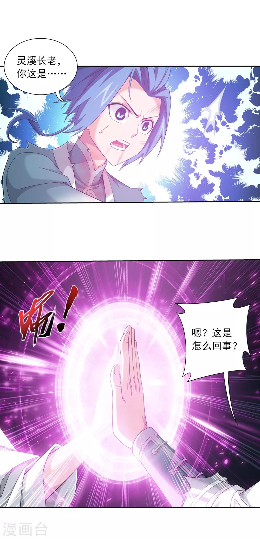 《斗破苍穹之大主宰》漫画最新章节第404话 娘亲……免费下拉式在线观看章节第【14】张图片