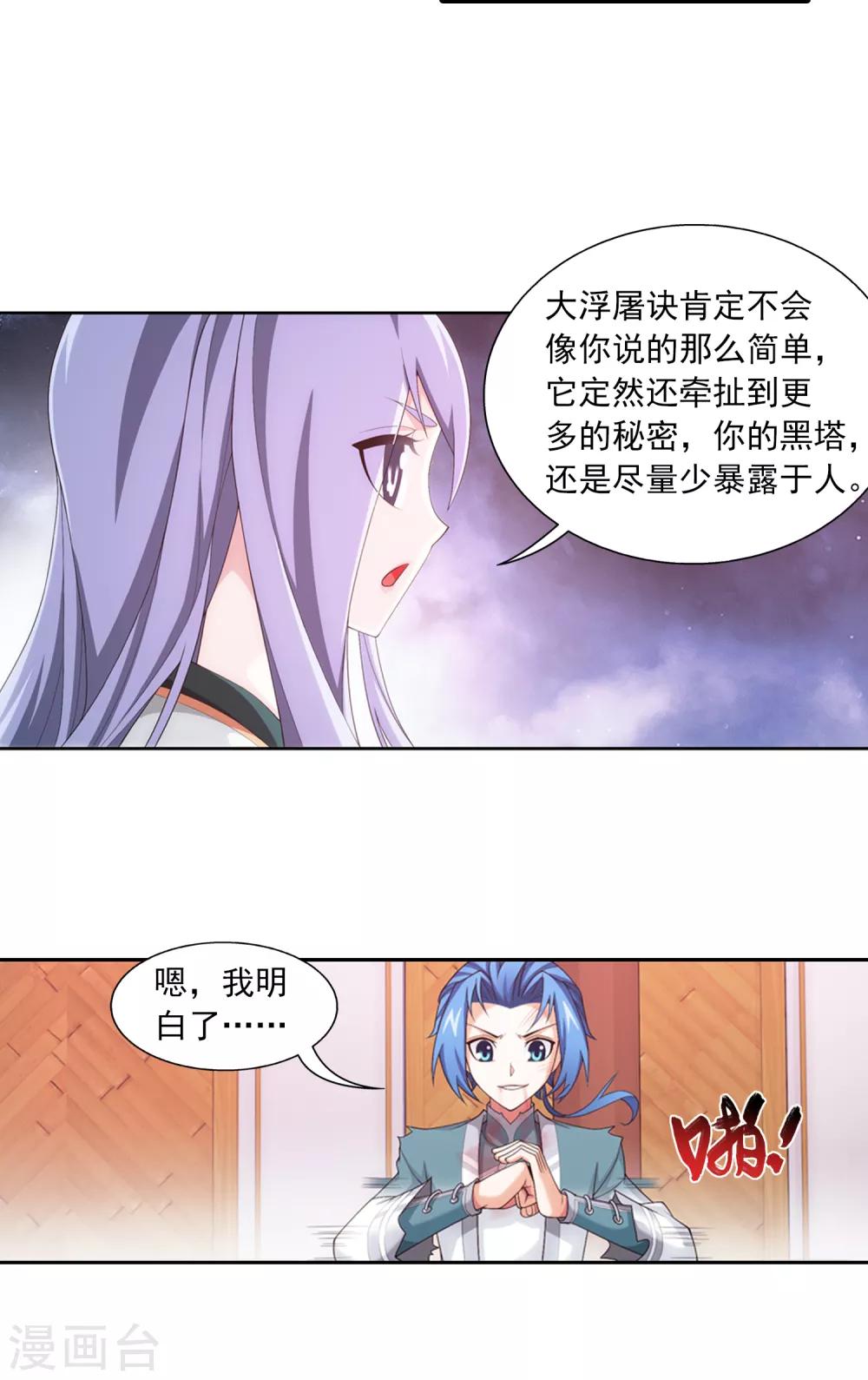 《斗破苍穹之大主宰》漫画最新章节第404话 娘亲……免费下拉式在线观看章节第【18】张图片