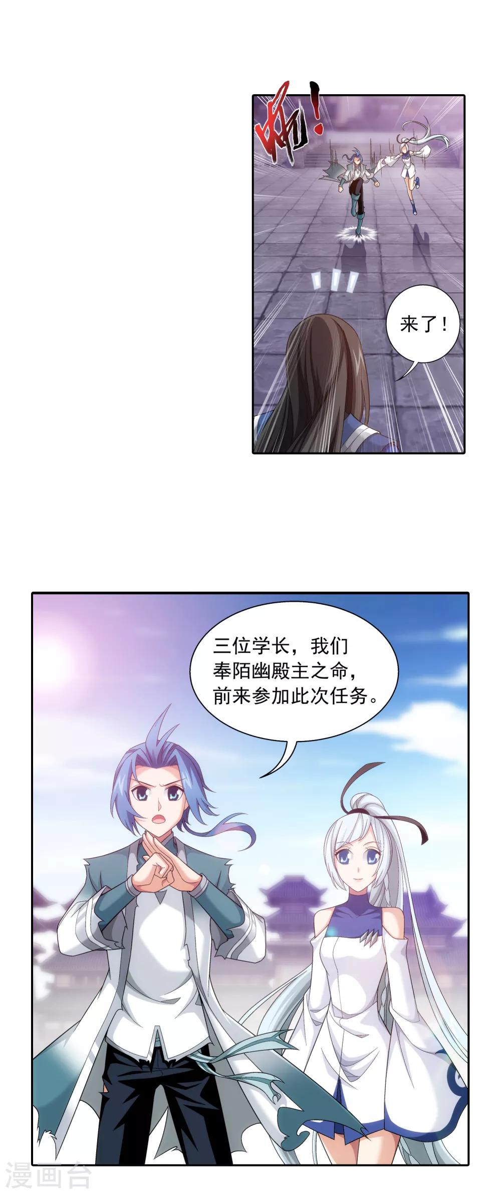 《斗破苍穹之大主宰》漫画最新章节第406话 鱼儿上钩了免费下拉式在线观看章节第【3】张图片