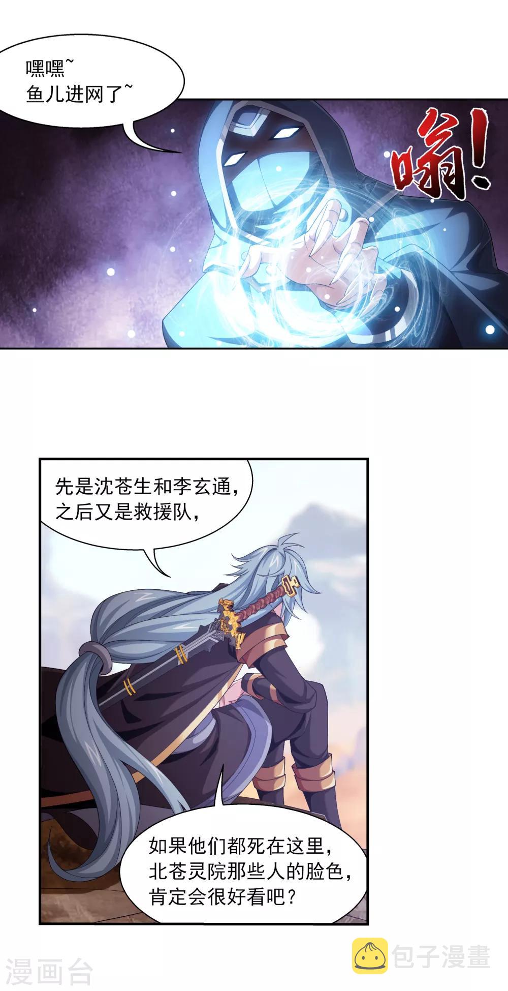 《斗破苍穹之大主宰》漫画最新章节第407话 陷阱免费下拉式在线观看章节第【8】张图片