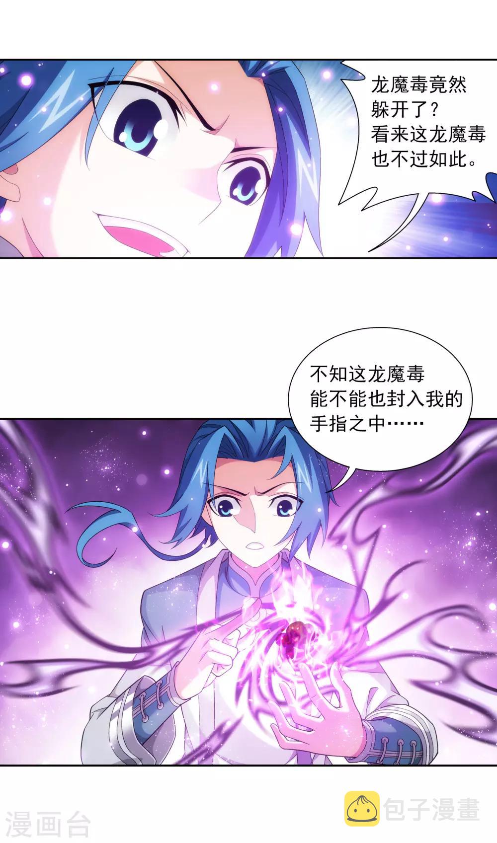 《斗破苍穹之大主宰》漫画最新章节第414话 黑神雷毒指plus免费下拉式在线观看章节第【6】张图片