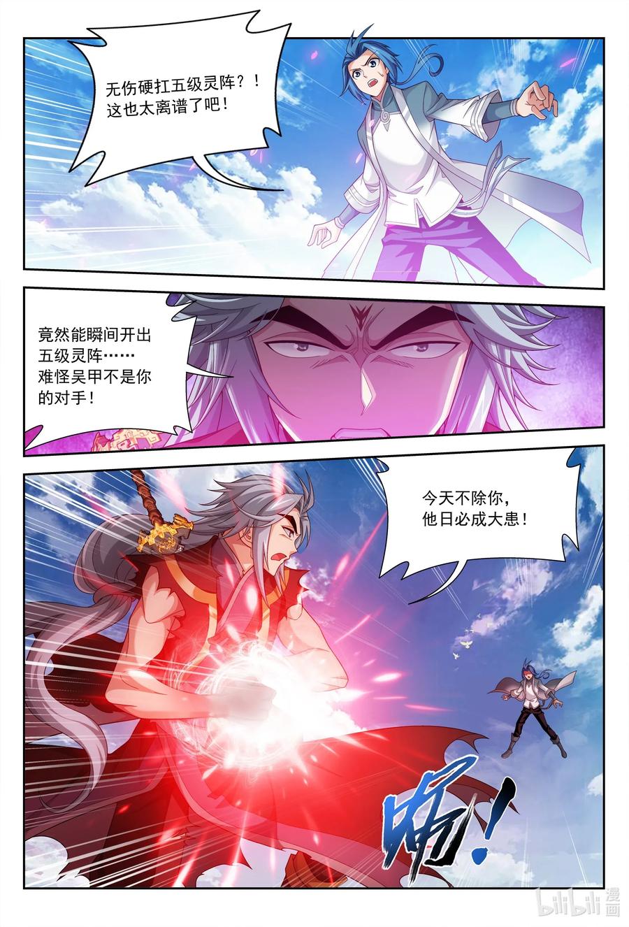 《斗破苍穹之大主宰》漫画最新章节422 龙破拳对雷神体免费下拉式在线观看章节第【11】张图片