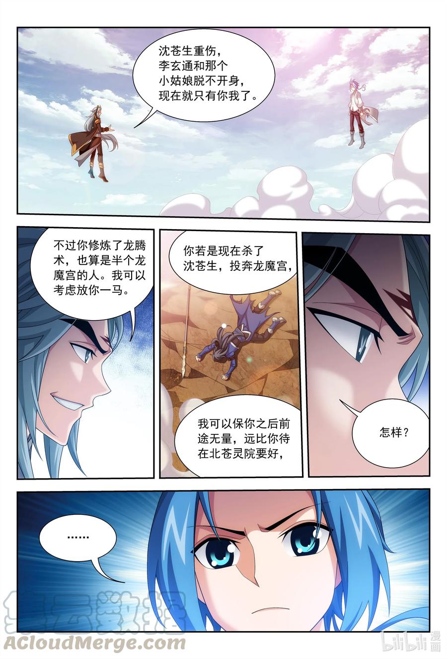 《斗破苍穹之大主宰》漫画最新章节422 龙破拳对雷神体免费下拉式在线观看章节第【7】张图片