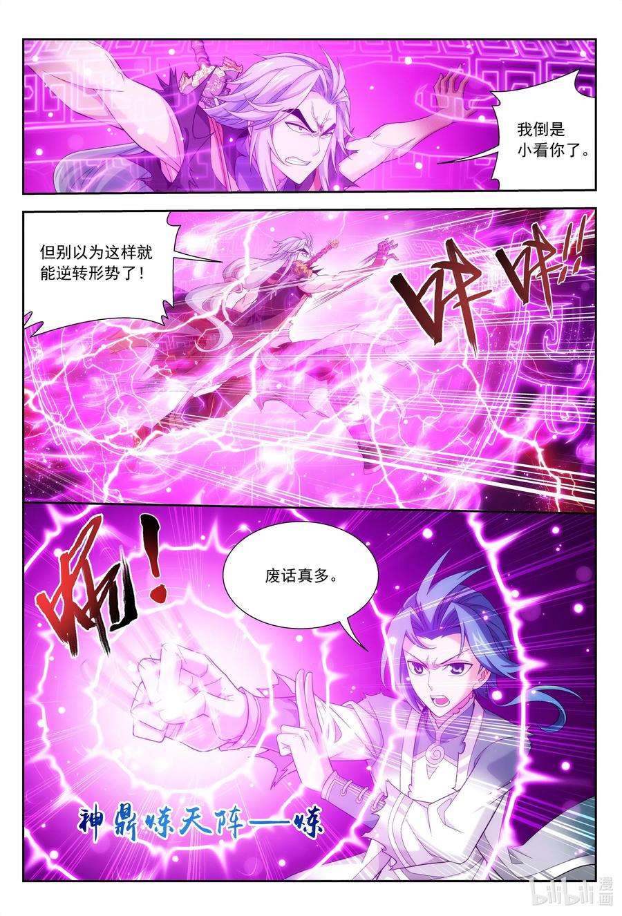 《斗破苍穹之大主宰》漫画最新章节424 化龙神诀免费下拉式在线观看章节第【4】张图片