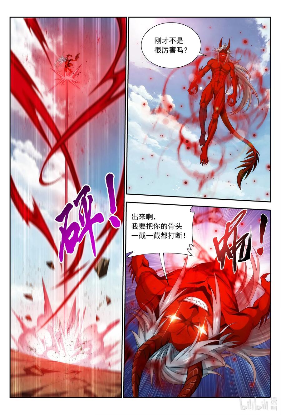 《斗破苍穹之大主宰》漫画最新章节425 魔龙现身免费下拉式在线观看章节第【12】张图片