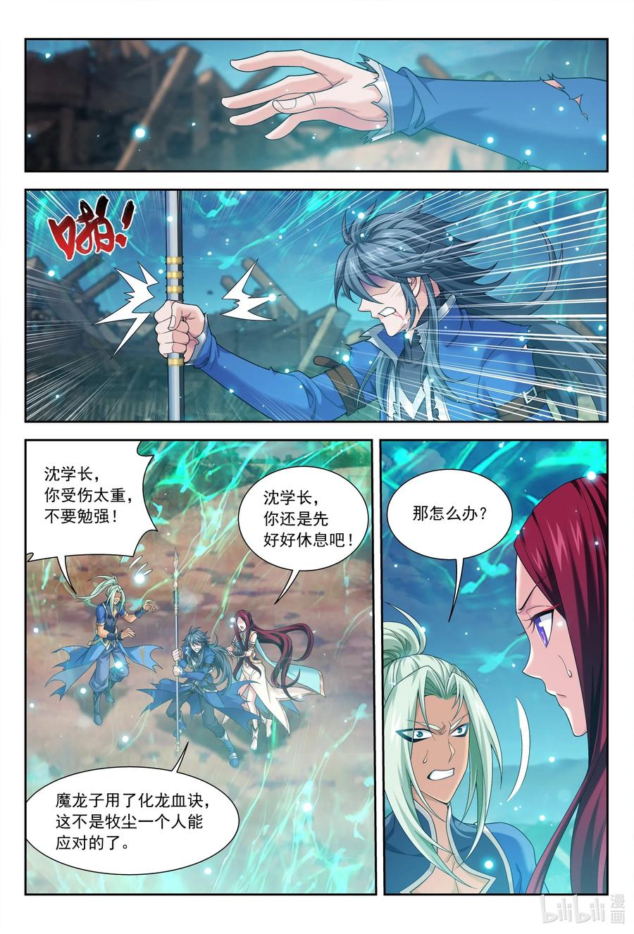 《斗破苍穹之大主宰》漫画最新章节425 魔龙现身免费下拉式在线观看章节第【6】张图片