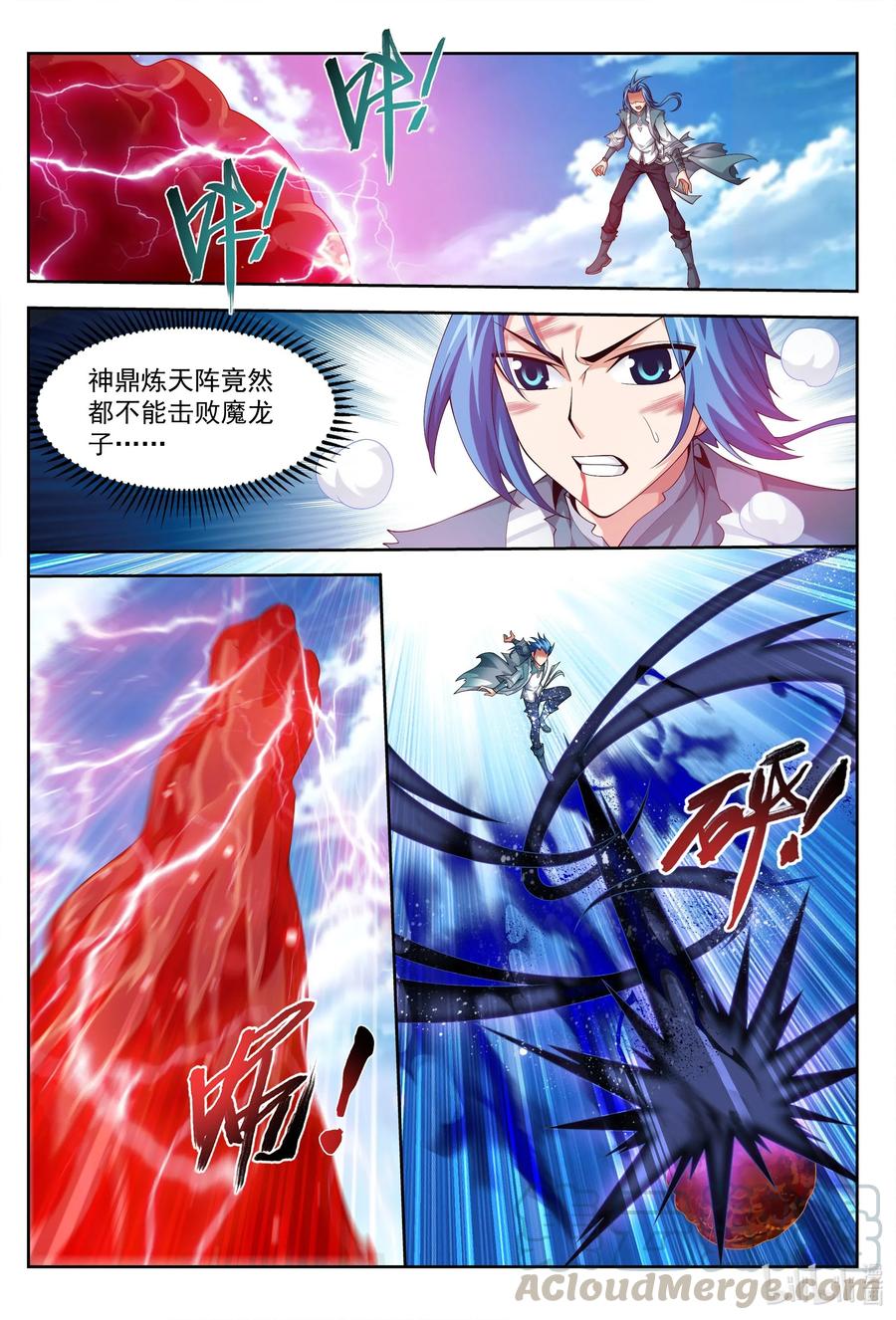 《斗破苍穹之大主宰》漫画最新章节425 魔龙现身免费下拉式在线观看章节第【7】张图片