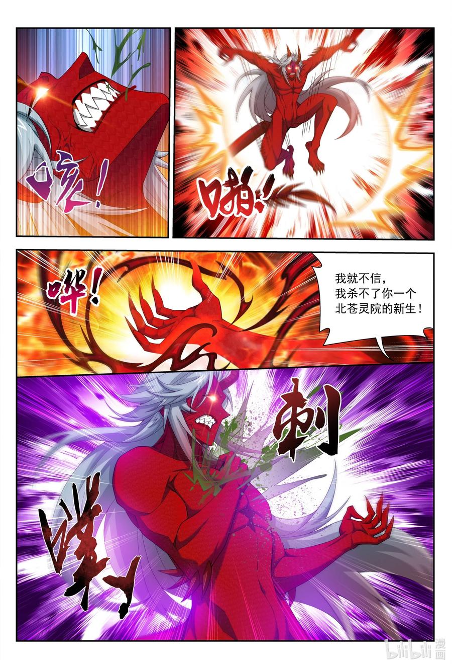 《斗破苍穹之大主宰》漫画最新章节428 断龙斩免费下拉式在线观看章节第【10】张图片