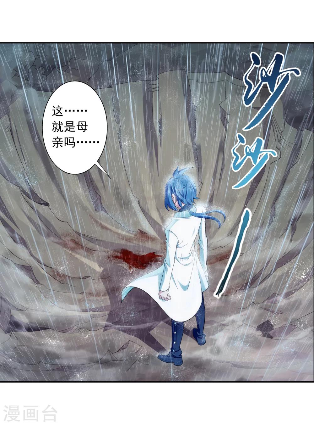 《斗破苍穹之大主宰》漫画最新章节第44话 这就是母亲免费下拉式在线观看章节第【20】张图片