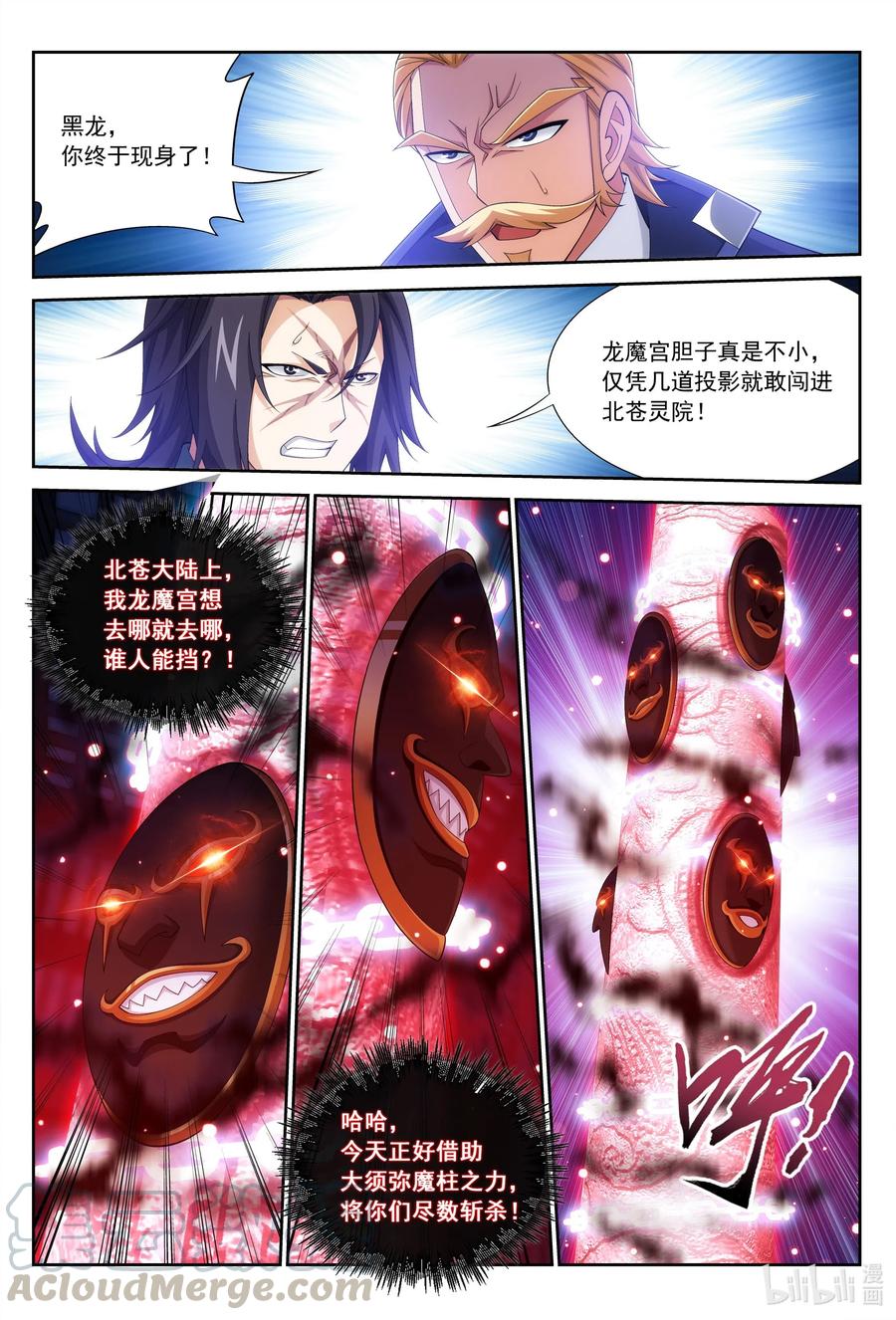 《斗破苍穹之大主宰》漫画最新章节433 至尊之战免费下拉式在线观看章节第【10】张图片