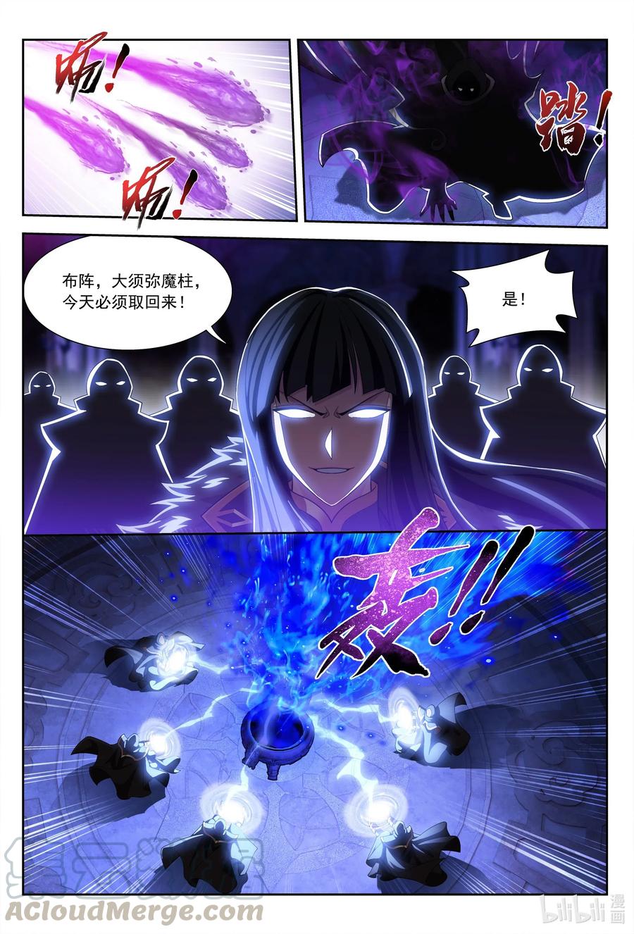 《斗破苍穹之大主宰》漫画最新章节433 至尊之战免费下拉式在线观看章节第【7】张图片