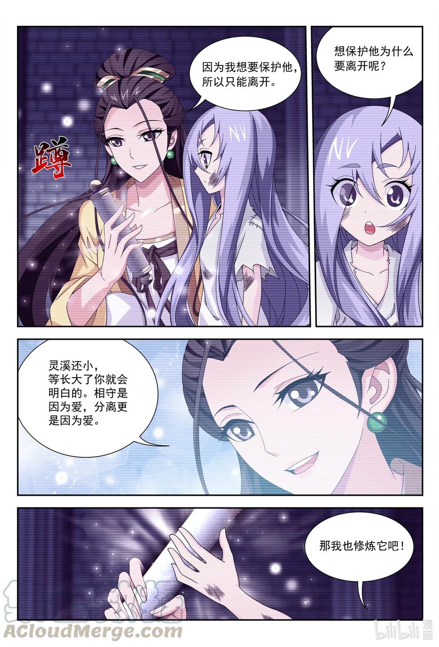 《斗破苍穹之大主宰》漫画最新章节438 灵溪的记忆免费下拉式在线观看章节第【11】张图片