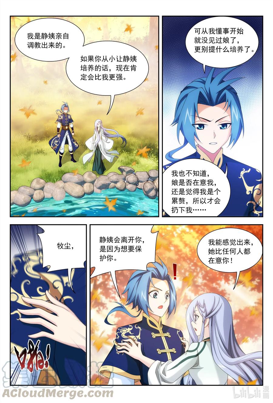 《斗破苍穹之大主宰》漫画最新章节439 静姨的实力免费下拉式在线观看章节第【11】张图片