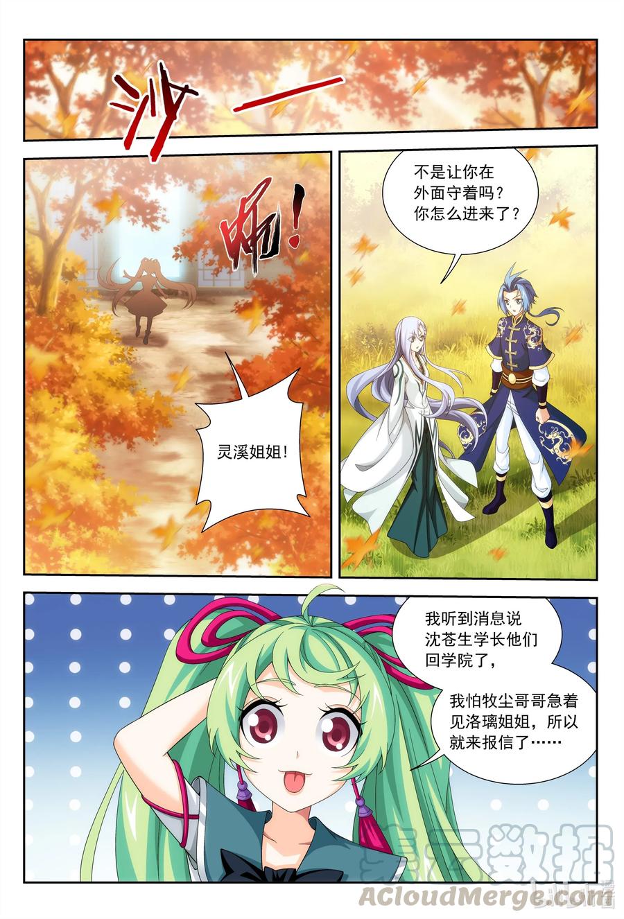 《斗破苍穹之大主宰》漫画最新章节439 静姨的实力免费下拉式在线观看章节第【12】张图片