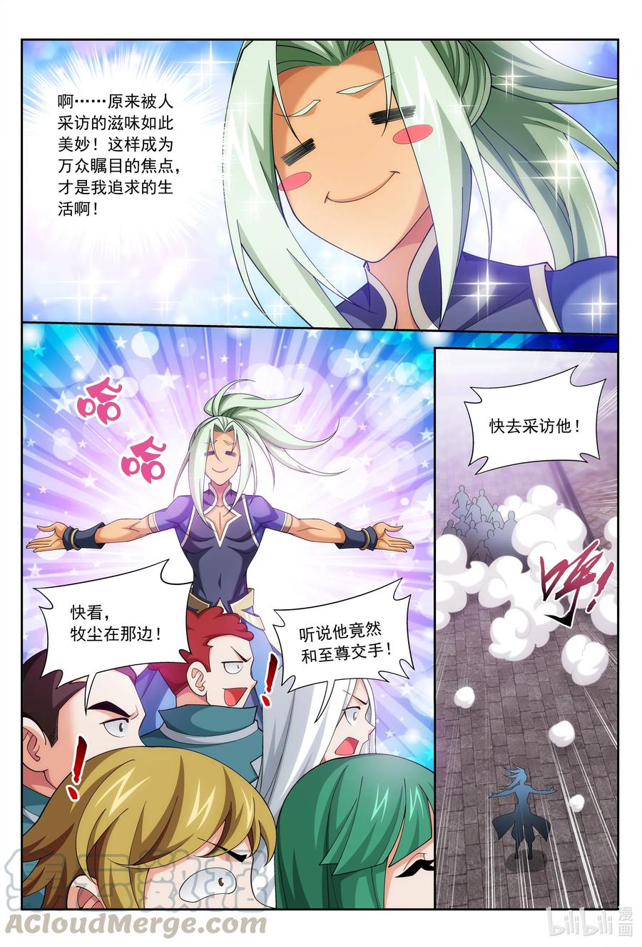 《斗破苍穹之大主宰》漫画最新章节440 谈心免费下拉式在线观看章节第【6】张图片