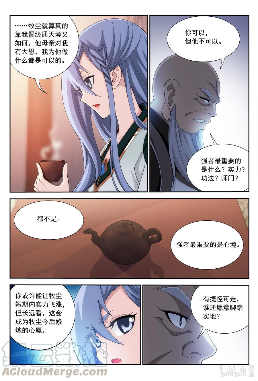 《斗破苍穹之大主宰》漫画最新章节441 牧尘的抉择免费下拉式在线观看章节第【7】张图片