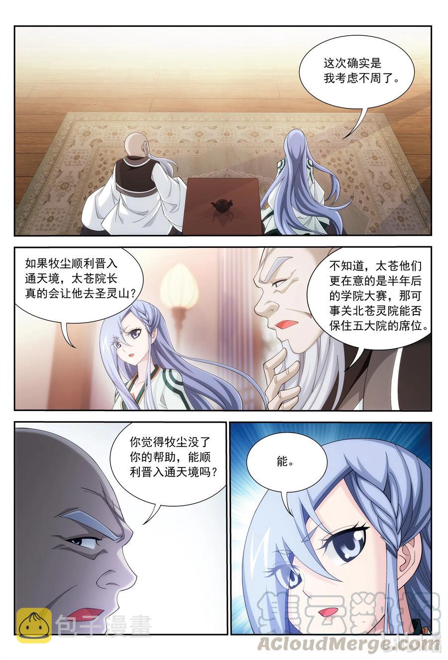 《斗破苍穹之大主宰》漫画最新章节441 牧尘的抉择免费下拉式在线观看章节第【8】张图片